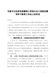 市委書記在研究部署深入貫徹作風(fēng)建設(shè)學(xué)習(xí)教育工作會上的講話(1)