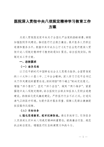 醫(yī)院深入貫徹作風(fēng)建設(shè)學(xué)習(xí)教育工作方案
