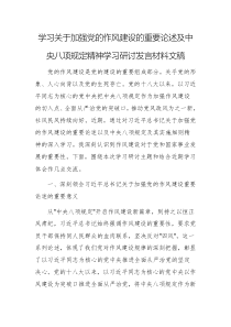 新時代加強黨的作風(fēng)建設(shè)與中央八項規(guī)定精神的深度融合