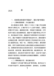 2025年“黨建 ”工作計劃：黨建促業(yè)務，融合促發(fā)展，凝聚機關黨建力量.text