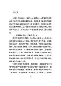 2025年黨員教育培訓工作實施方案.text