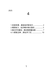 2025年二季度全區(qū)經(jīng)濟發(fā)展調(diào)度會發(fā)言摘登匯編（4篇）.text