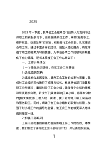 2025年一季度工會工作總結(jié).text