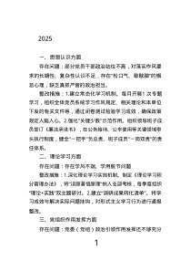 2025年自查問題清單和整改措施清單.text
