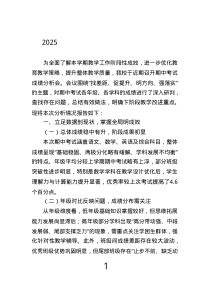2025期中考試分析會成績分析及總結(jié).text