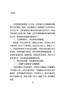 2025中小學(xué)征訂教輔謀利問(wèn)題整治工作自查報(bào)告.text