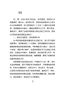 XX同志工作現(xiàn)實表現(xiàn)材料.text