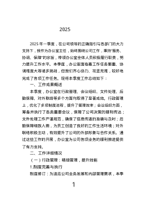 辦公室主任2025年一季度工作總結(jié).text