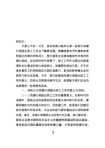 黨課：黨建引領(lǐng)國企政工工作 保障企業(yè)高質(zhì)量發(fā)展.text