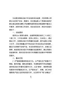 電動自行車安全隱患整治工作實施方案.text