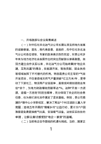 副縣長(zhǎng)與中石化華北油氣分公司地企座談會(huì)交流談話(huà)提綱.text