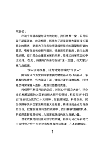 國(guó)有企業(yè)董事長(zhǎng)在年輕干部座談會(huì)講話(huà)稿.text