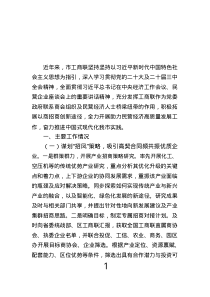 市工商聯(lián)關(guān)于招商引資工作情況的報告.text