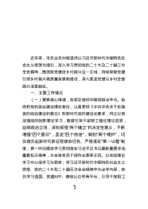 市農(nóng)業(yè)農(nóng)村局關(guān)于黨建引領鄉(xiāng)村振興工作情況的報告.text