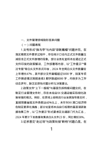 市交通運輸局領導班子隱形變異作風問題查找清單.text