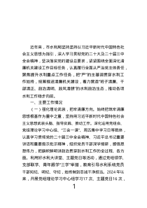 市水利關(guān)于清廉機關(guān)建設工作情況的報告.text
