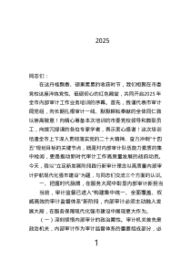 市審計局黨組書記在2025年全市內(nèi)部審計工作業(yè)務培訓班上的講話.text