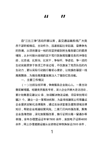縣交通運(yùn)輸關(guān)于“三比三爭(zhēng)”活動(dòng)開(kāi)展情況的報(bào)告.text