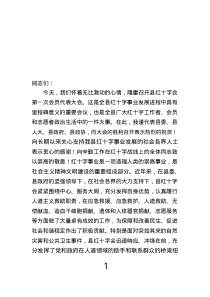 縣委副書(shū)記在縣紅十字會(huì)第一次會(huì)員代表大會(huì)上的講話.text