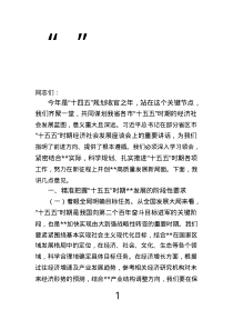 在“十五五”時期經(jīng)濟(jì)社會發(fā)展座談會上的講話.text