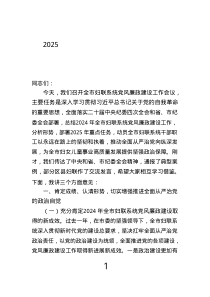在2025年全市婦聯(lián)系統(tǒng)黨風(fēng)廉政建設(shè)工作會議上的講話.text