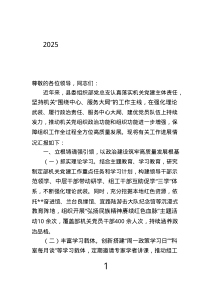 在2025年縣直機(jī)關(guān)黨建工作高質(zhì)量發(fā)展推進(jìn)會上的匯報發(fā)言.text