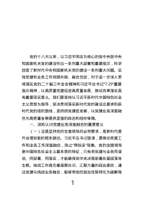 專題黨課：堅持黨建業(yè)務(wù)深度融合，為高質(zhì)量發(fā)展提供堅強的政治和組織保障.text