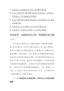 5篇：中央八項(xiàng)規(guī)定學(xué)習(xí)教育警示教育會(huì)交流發(fā)言文稿