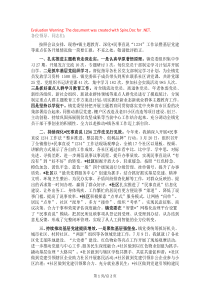 在全區(qū)主題教育 深化民事直說1234工作法暨基層黨建重點任務推進會上的發(fā)言