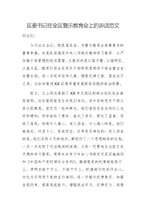 書記在2025年警示教育會(huì)上的講話范文