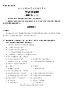 2025年4月自考05679憲法學(xué)試題及答案含評分參考