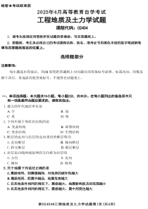 2025年4月自考02404工程地質(zhì)及土力學(xué)試題及答案含評分參考