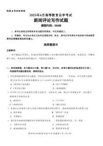 2025年4月自考00658新聞評論寫作試題及答案及評分參考