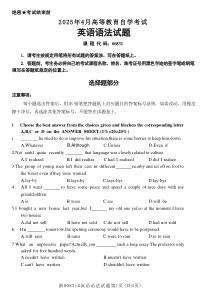 2025年4月自考00831英語語法試題及答案含評分參考