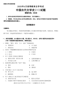 2025年4月自考00538中國(guó)古代文學(xué)史一試題及答案含評(píng)分參考