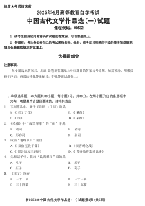 2025年4月自考00532中國(guó)古代文學(xué)作品選一試題及答案含評(píng)分參考