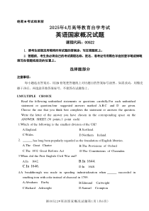 2025年4月自考00522英語(yǔ)國(guó)家概況試題及答案及評(píng)分參考