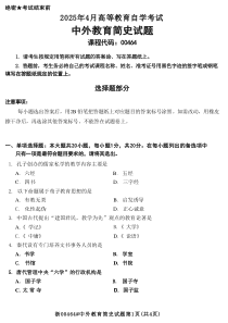 2025年4月自考00464中外教育簡(jiǎn)史試題及答案含評(píng)分參考