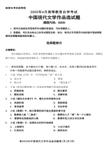 2025年4月自考00530中國(guó)現(xiàn)代文學(xué)作品選試題及答案含評(píng)分參考