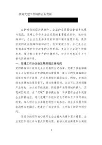 黨建引領(lǐng)發(fā)展，助推企業(yè)騰飛