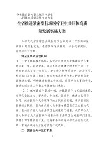 全省推進(jìn)緊密型縣域醫(yī)療衛(wèi)生共同體高質(zhì)量發(fā)展實(shí)施方案