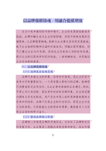 以品牌強根鑄魂?用融合提質(zhì)增效
