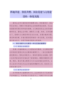 陣地共建_價值共塑：國企黨建與文化建設(shè)的一體化實踐