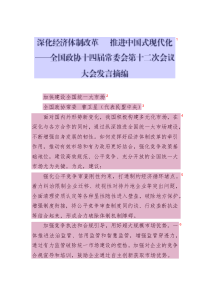 深化經(jīng)濟(jì)體制改革_推進(jìn)中國(guó)式現(xiàn)代化