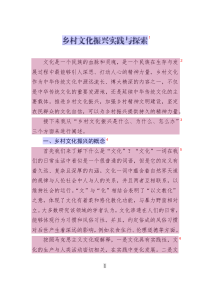 鄉(xiāng)村文化振興實踐與探索