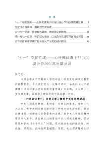 2025“七一”作風(fēng)專題黨課：心懷戒律勇于擔(dān)當(dāng)以清正作風(fēng)促高質(zhì)量發(fā)展（共五篇）