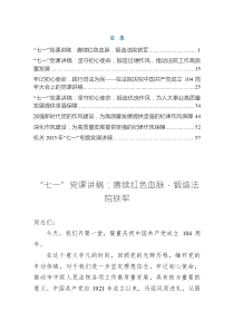 深刻認(rèn)識作風(fēng)建設(shè)的重大意義“七一”黨課講稿——賡續(xù)紅色血脈，鍛造法院鐵軍（共七篇）